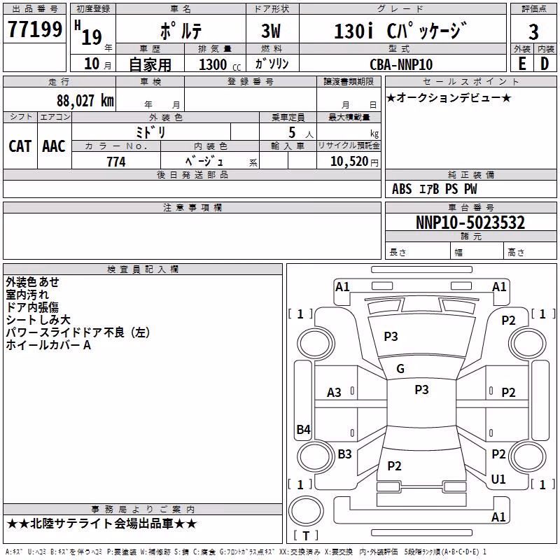 TOYOTA PORTE