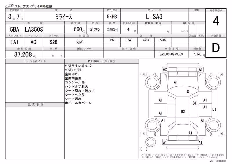 DAIHATSU MIRA E:S