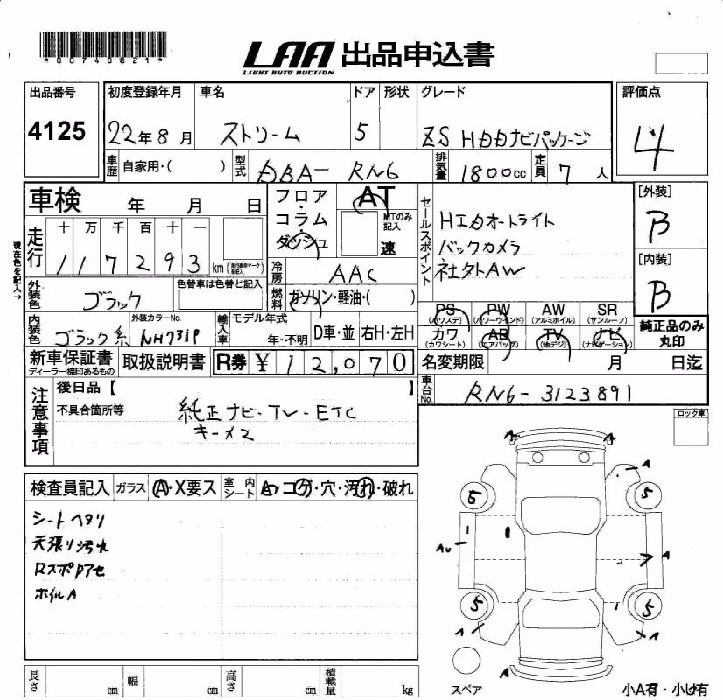 HONDA STREAM