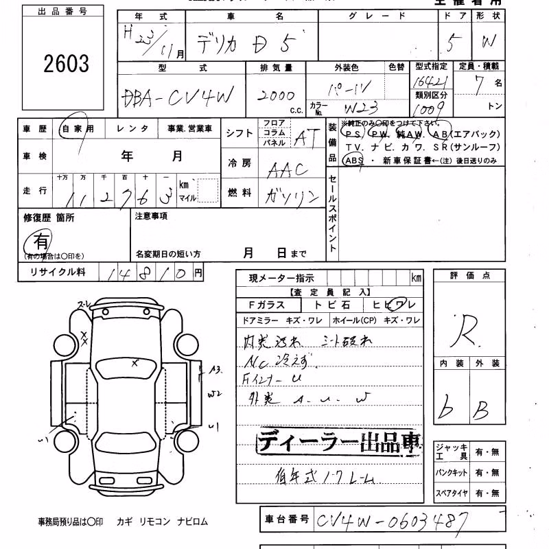 MITSUBISHI DELICA D:5