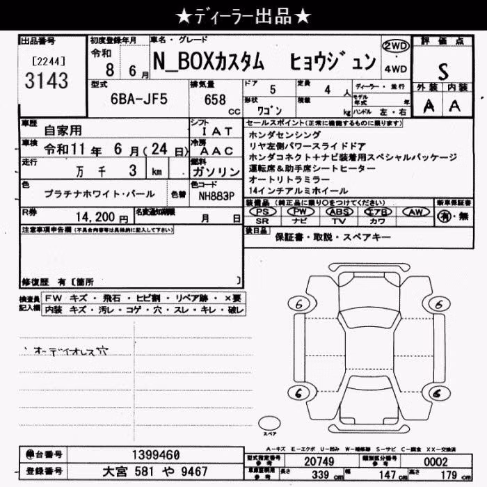 HONDA N-BOX