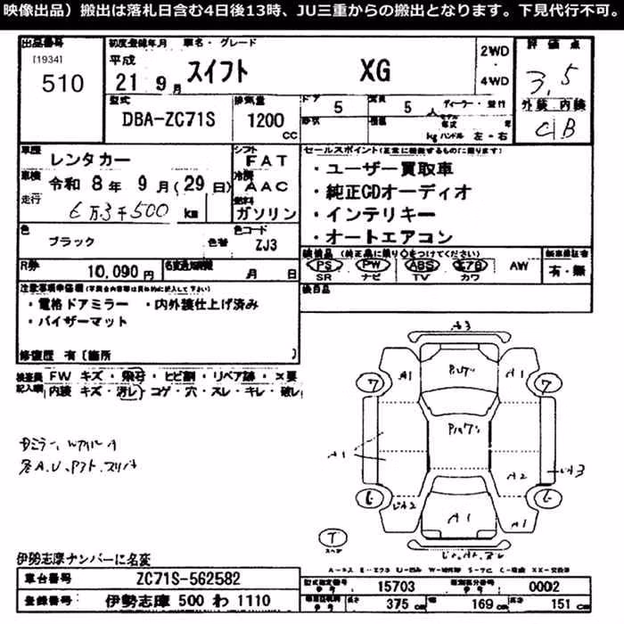 SUZUKI SWIFT