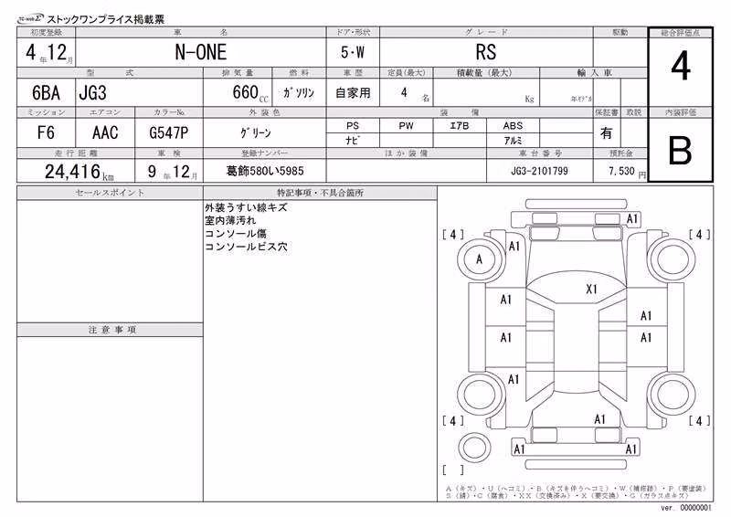 HONDA N-ONE