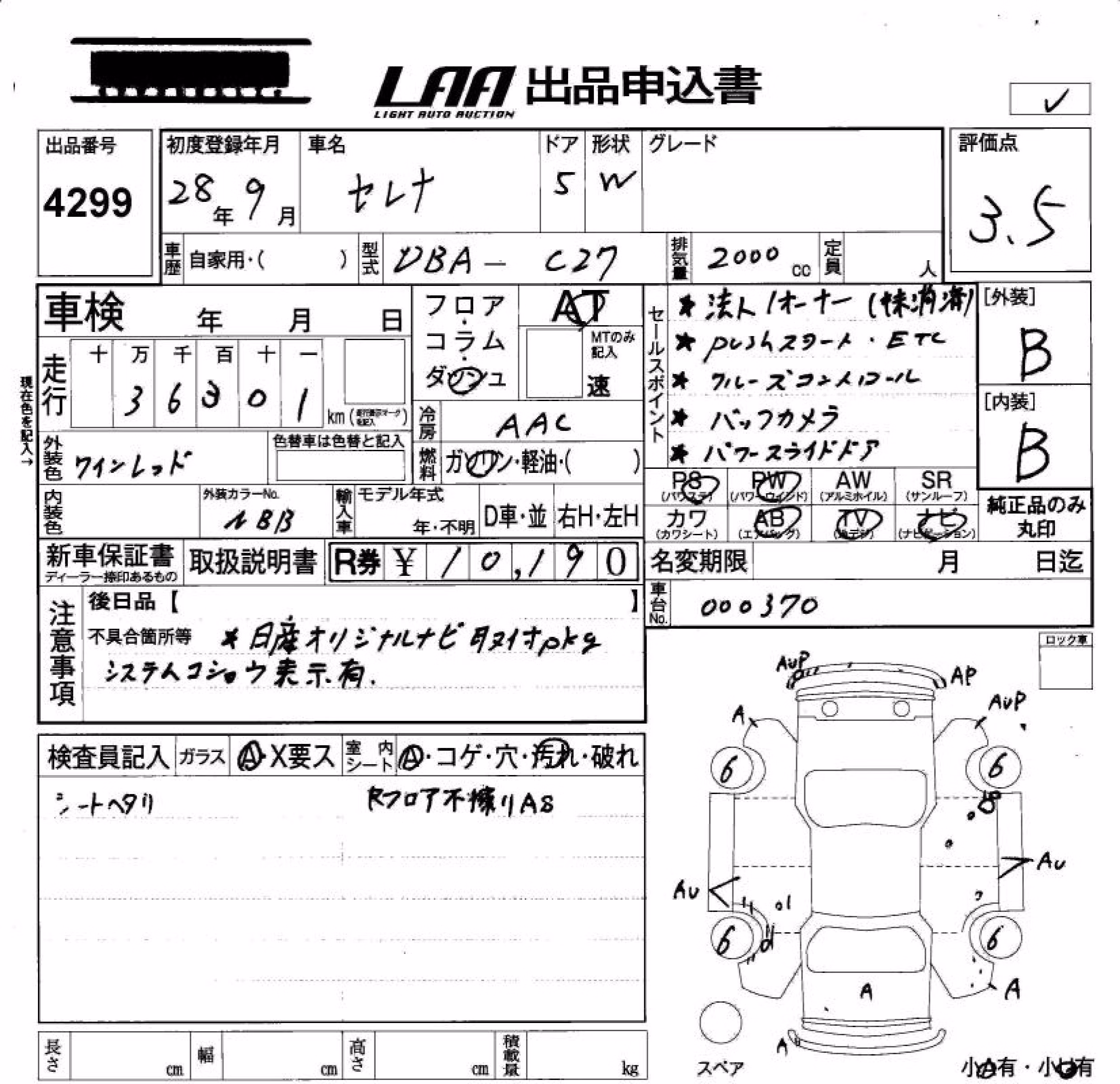 NISSAN SERENA