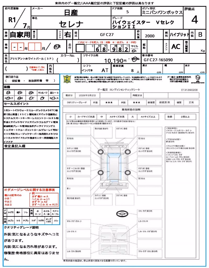 NISSAN SERENA