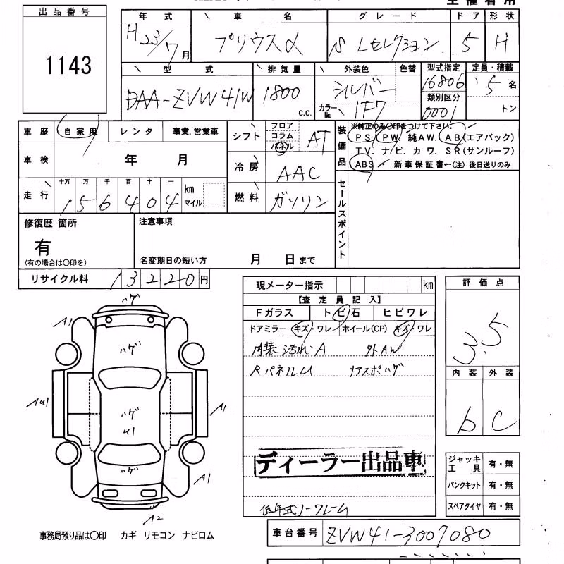 TOYOTA PRIUS ALPHA