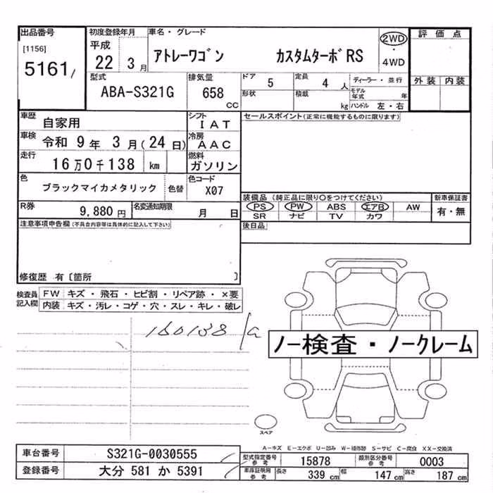 DAIHATSU ATRAI
