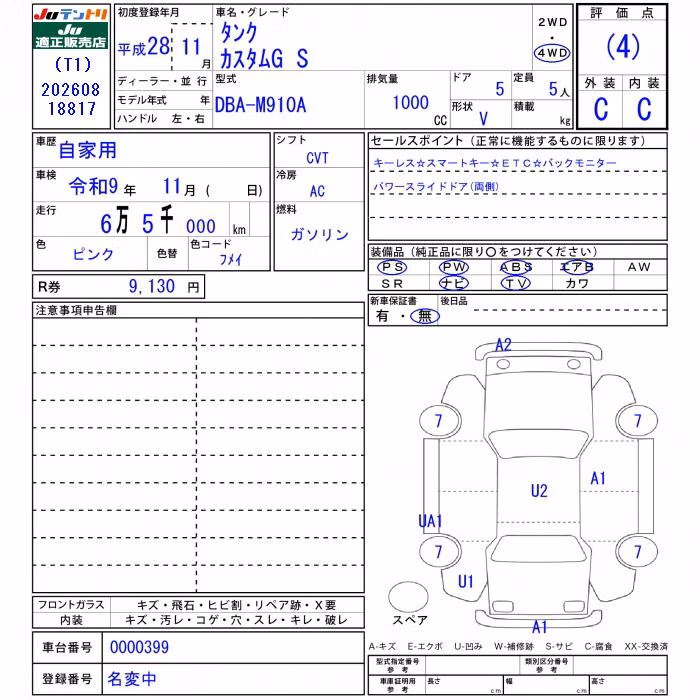 TOYOTA TANK