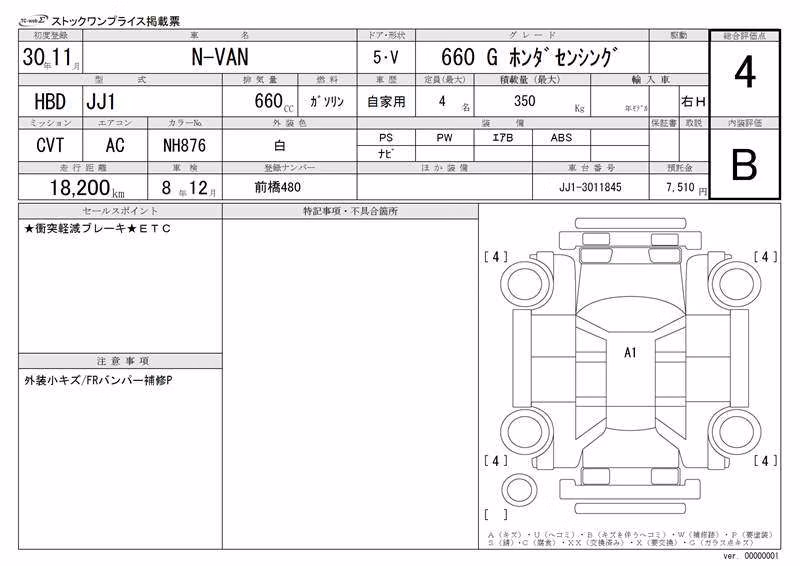 HONDA N-VAN