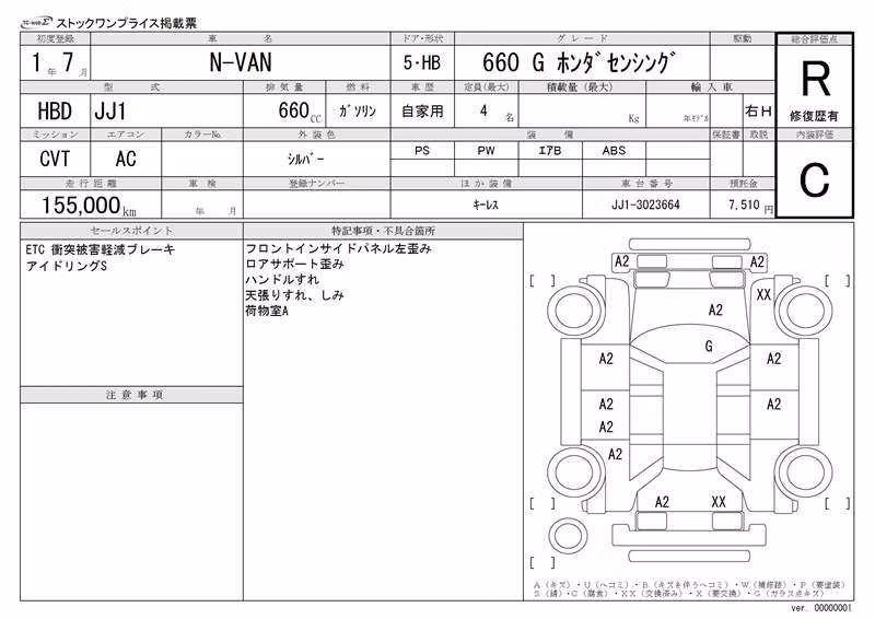 HONDA N-VAN