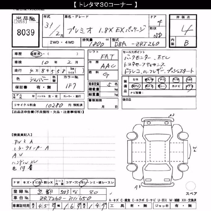 TOYOTA PREMIO