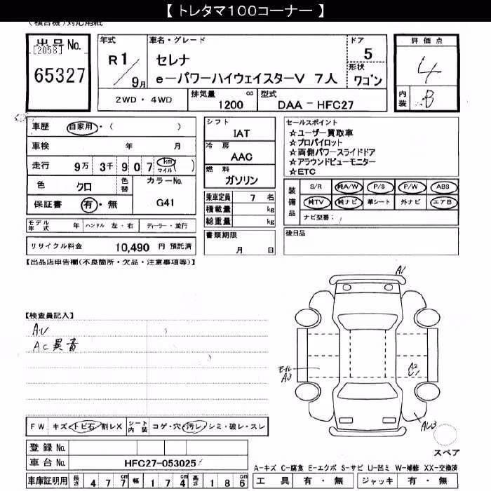 NISSAN SERENA