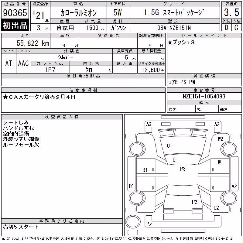 TOYOTA COROLLA RUMION