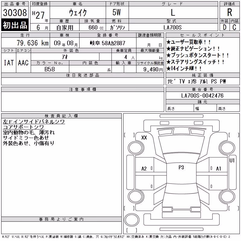 DAIHATSU WAKE