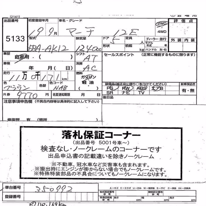 NISSAN MARCH