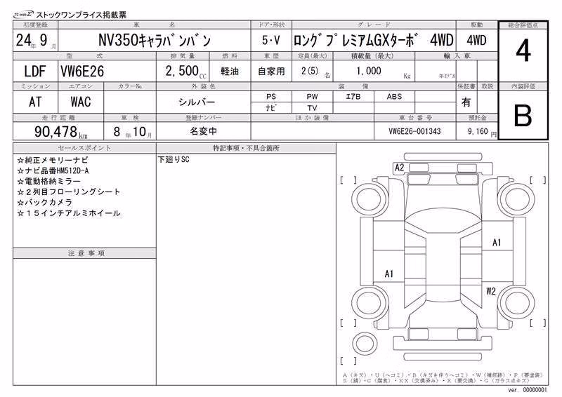 NISSAN NV350 CARAVAN