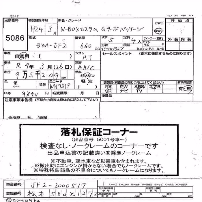 HONDA N-BOX