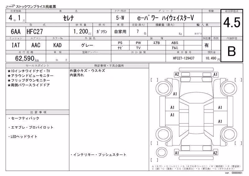 NISSAN SERENA