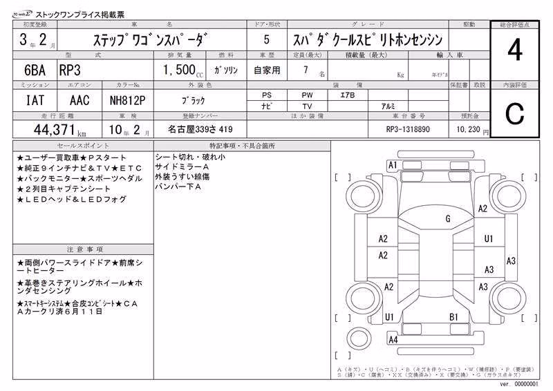 HONDA STEPWGN