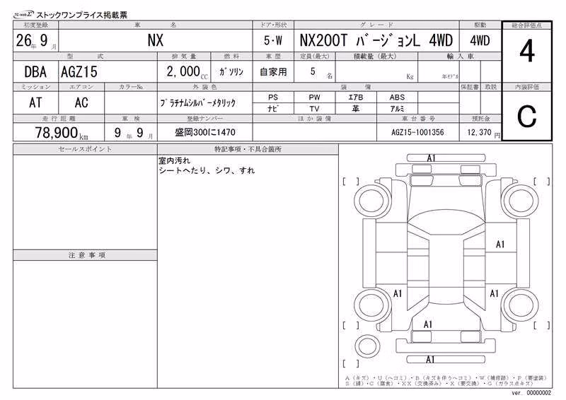 LEXUS NX200T