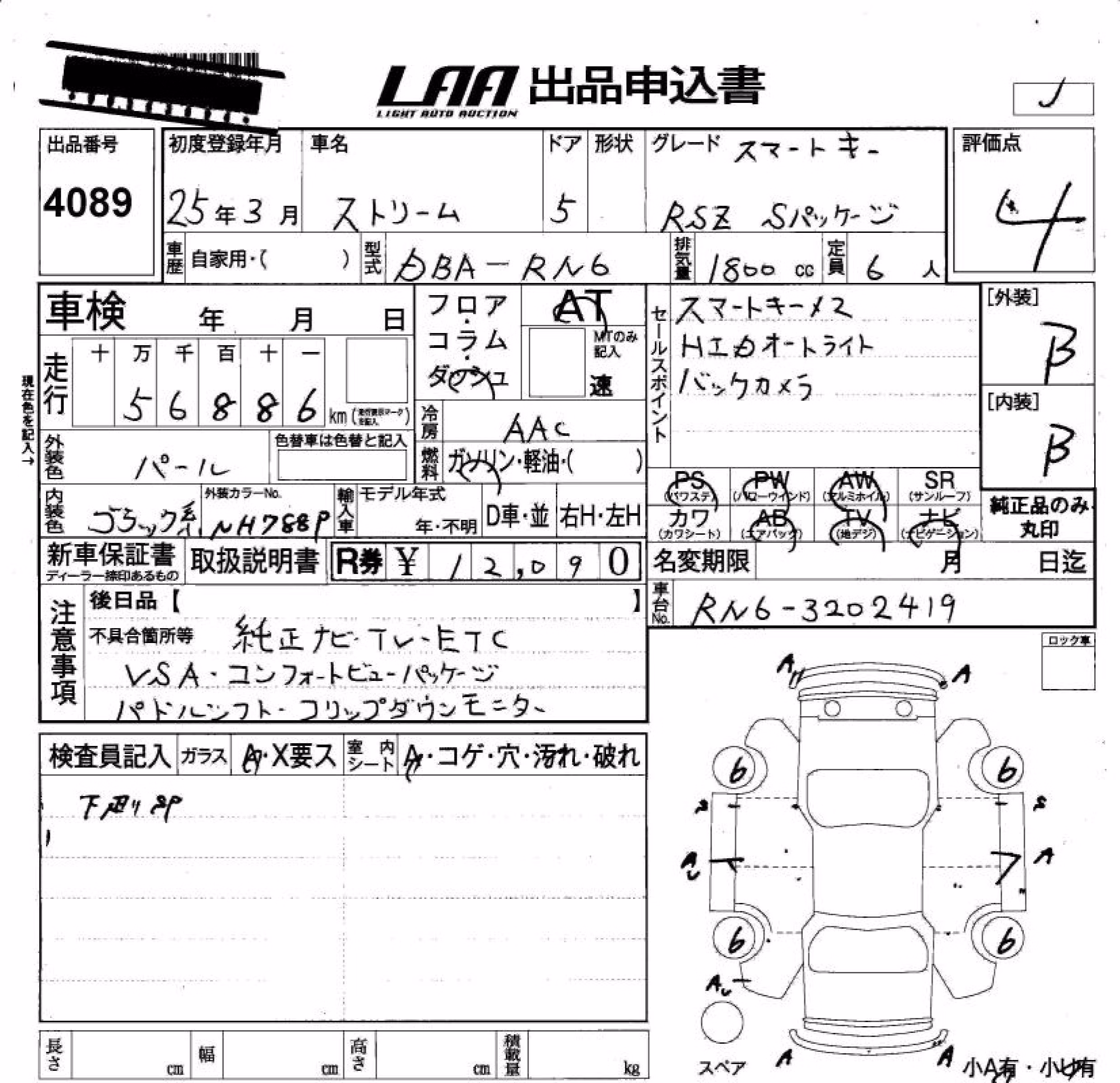 HONDA STREAM