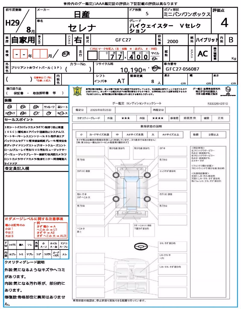 NISSAN SERENA