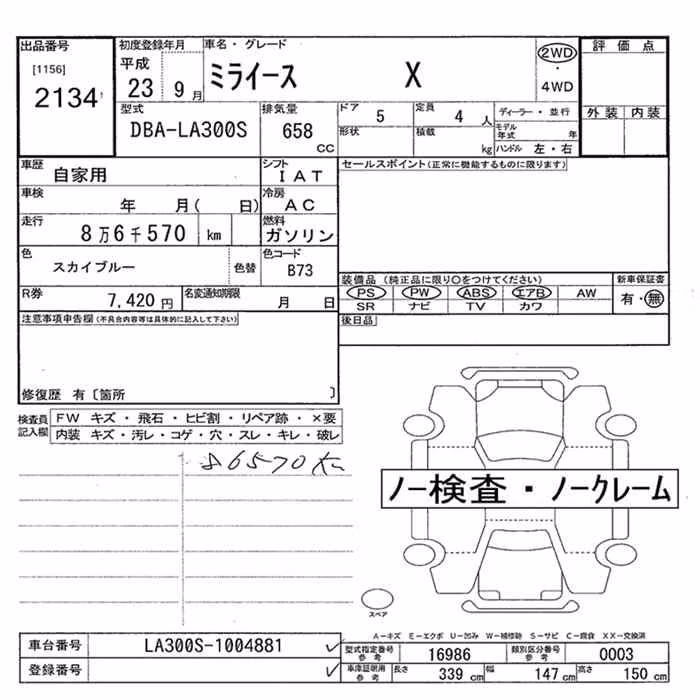 DAIHATSU MIRA E:S