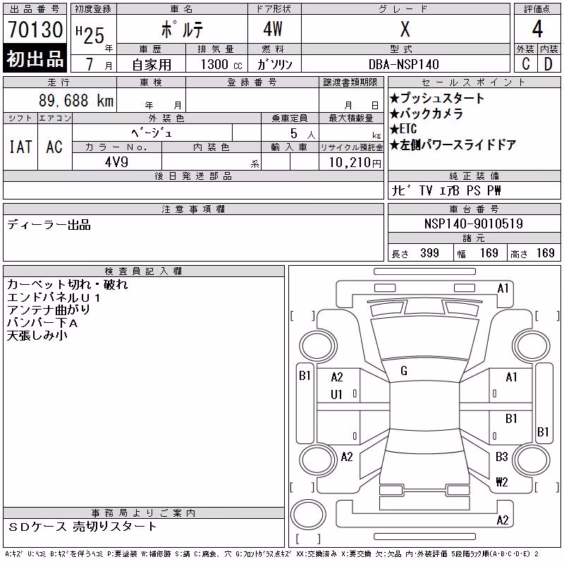 TOYOTA PORTE