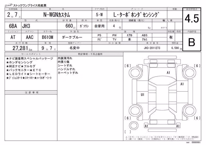 HONDA N-WGN