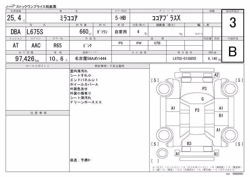 DAIHATSU MIRA COCOA