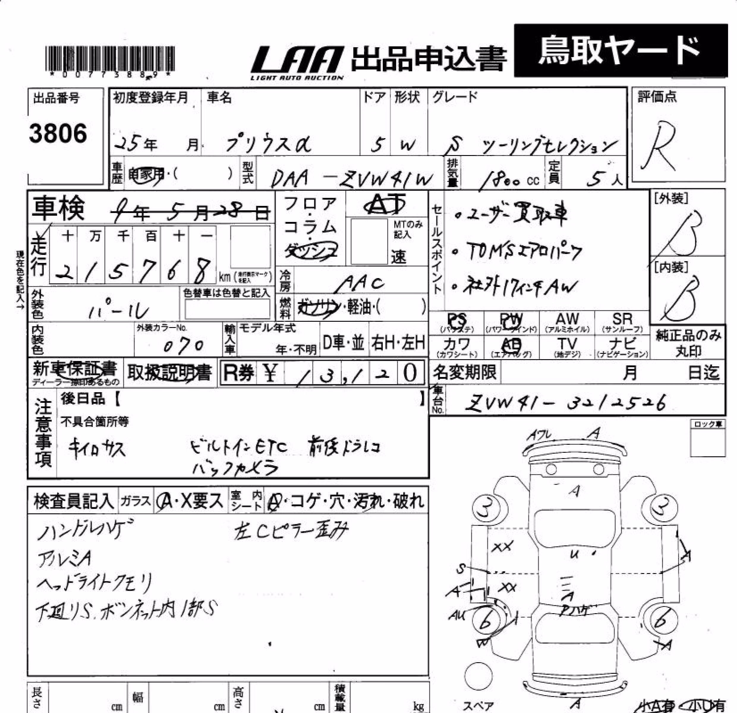 TOYOTA PRIUS ALPHA