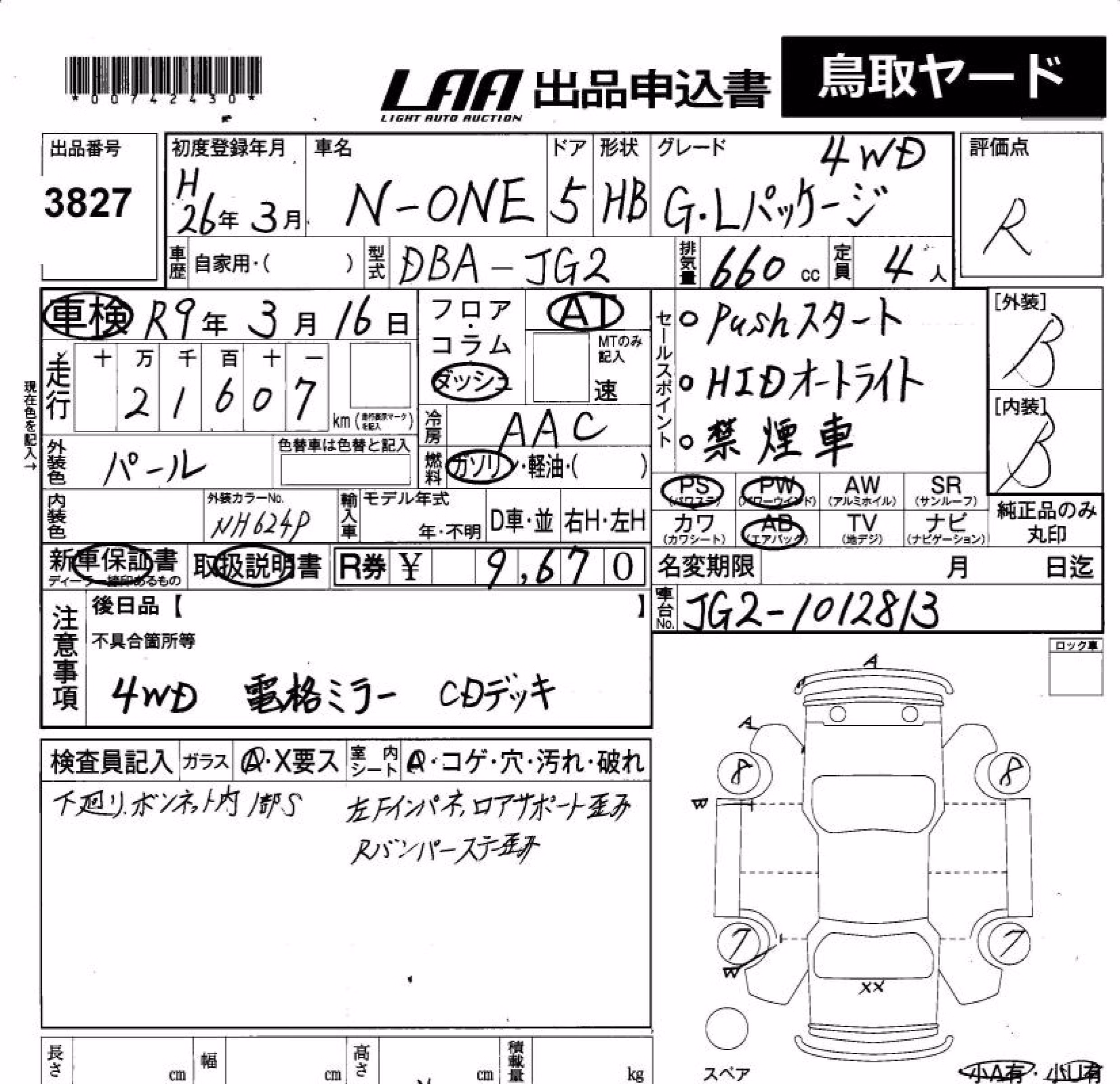 HONDA N-ONE