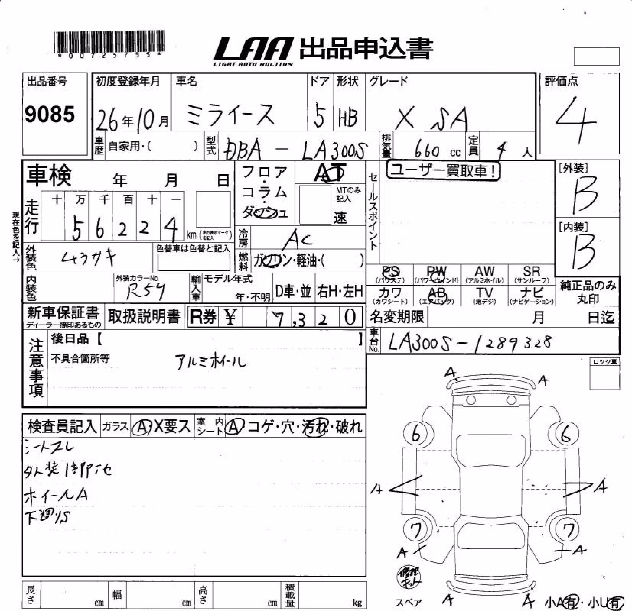 DAIHATSU MIRA E:S