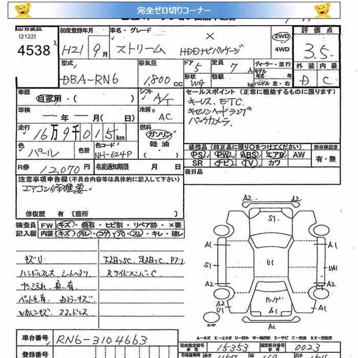 HONDA STREAM
