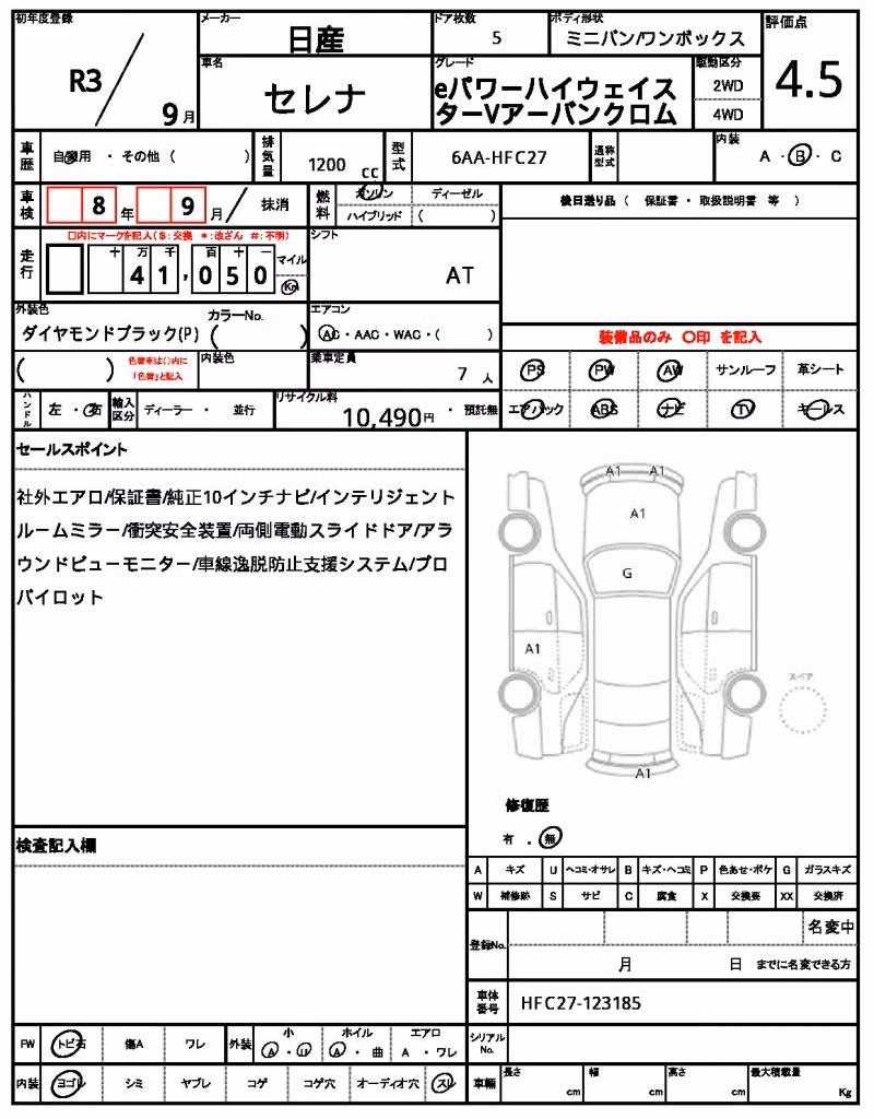 NISSAN SERENA