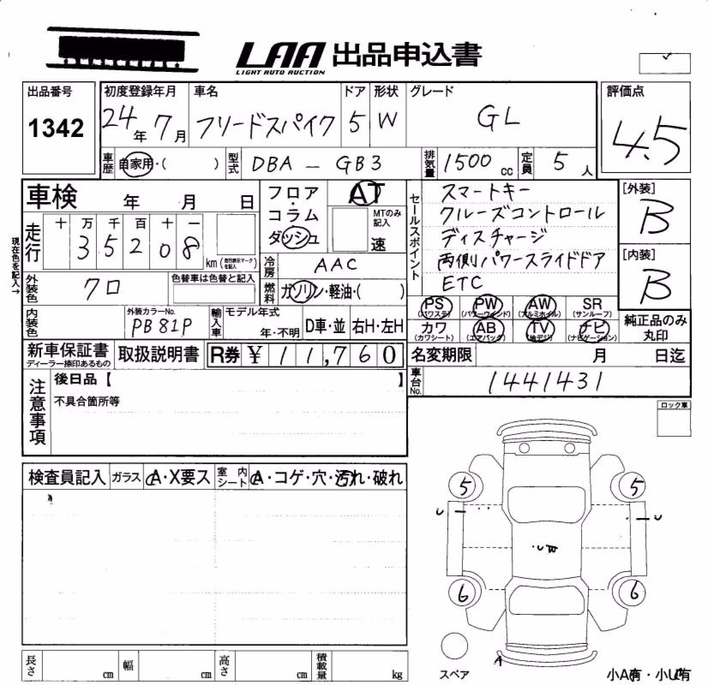 HONDA FREED SPIKE