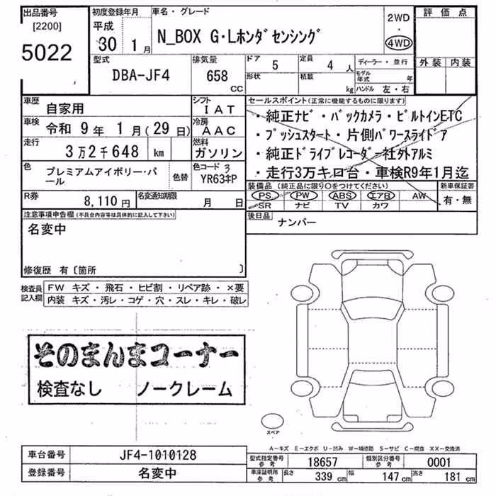 HONDA N-BOX