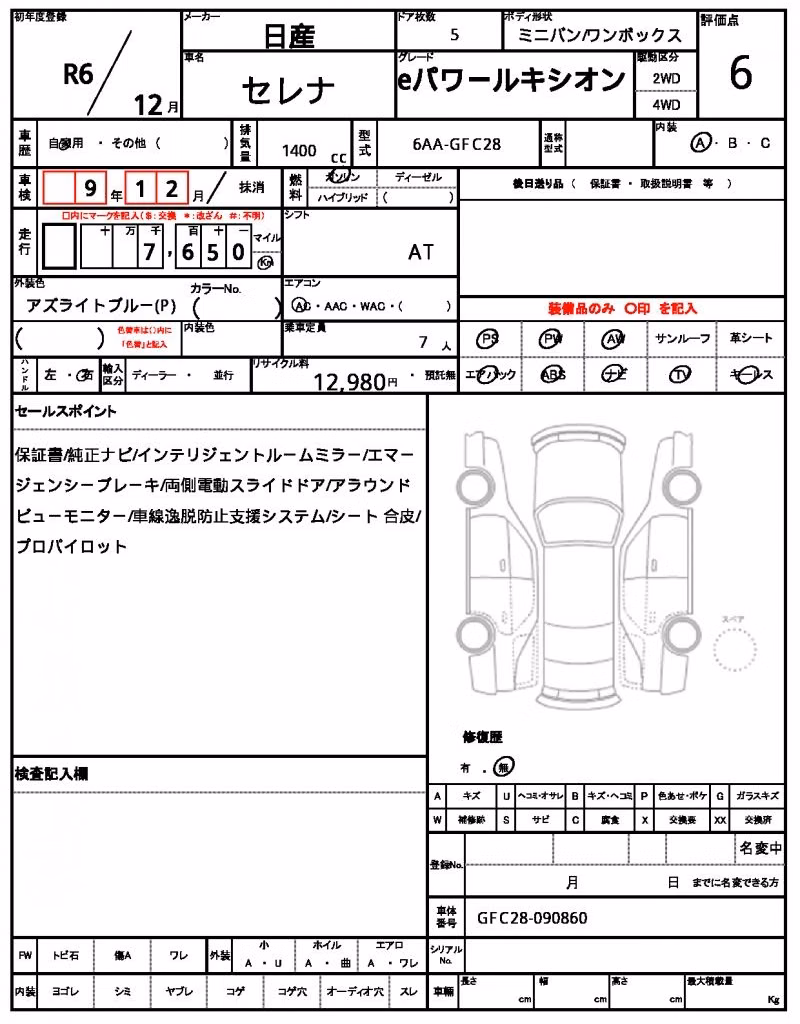 NISSAN SERENA