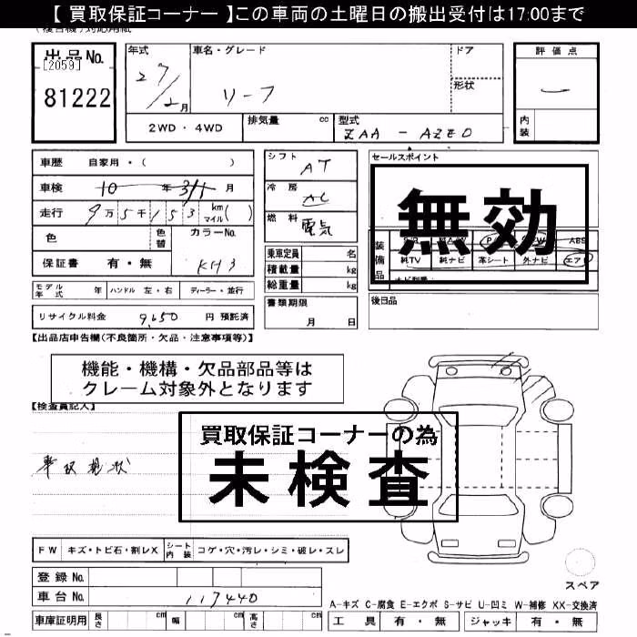 NISSAN LEAF