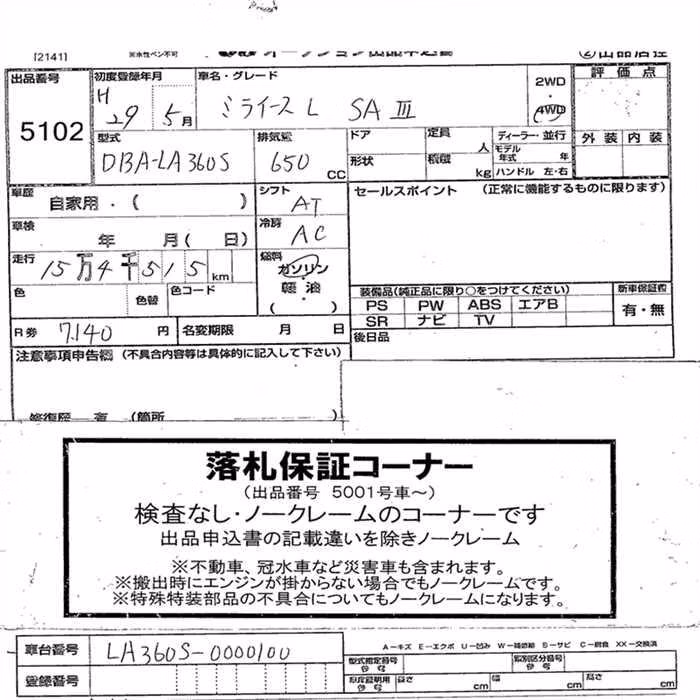 DAIHATSU MIRA E:S
