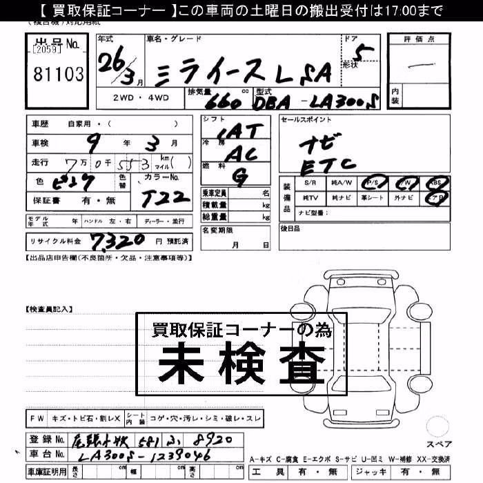 DAIHATSU MIRA E:S