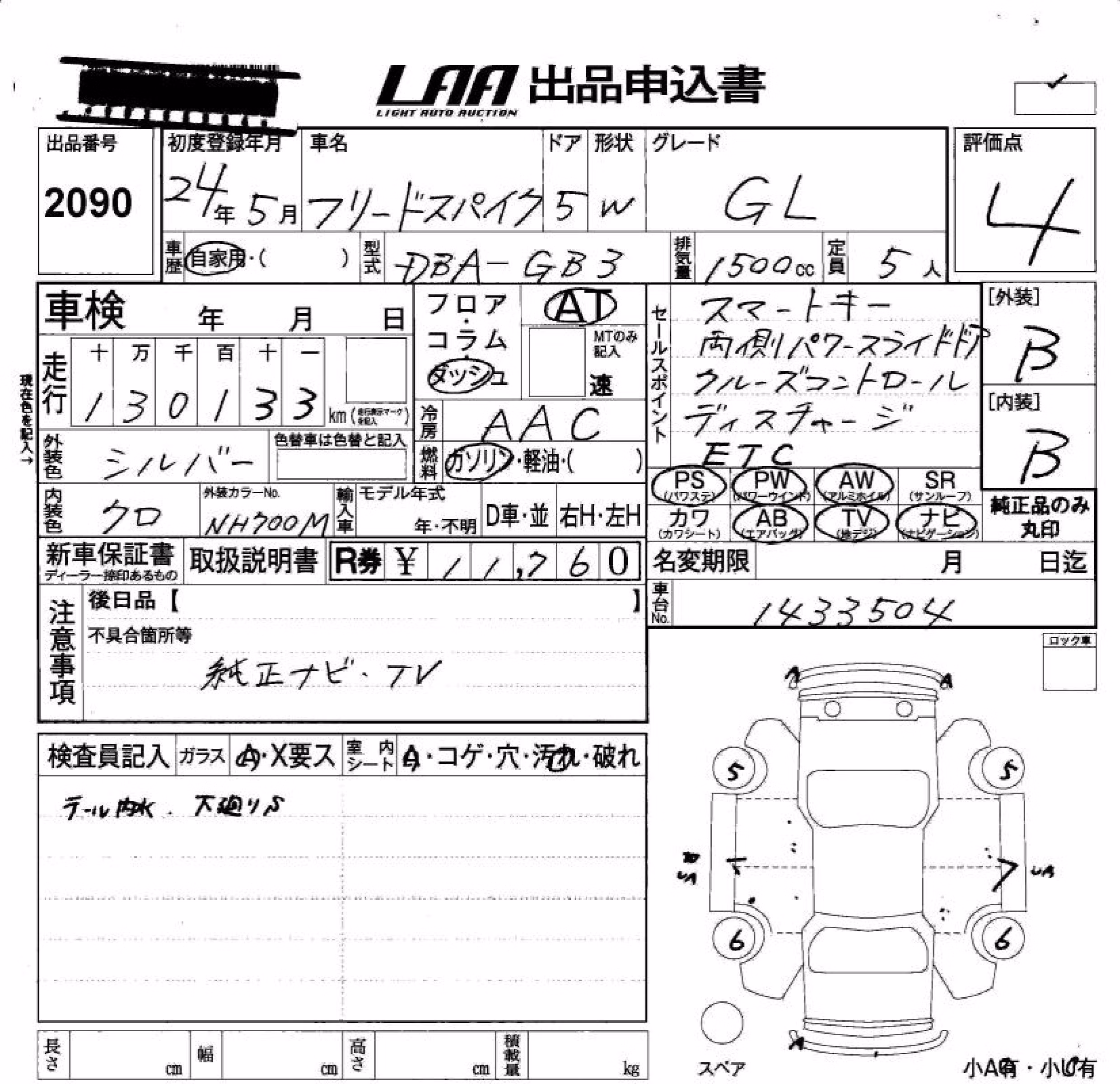 HONDA FREED SPIKE