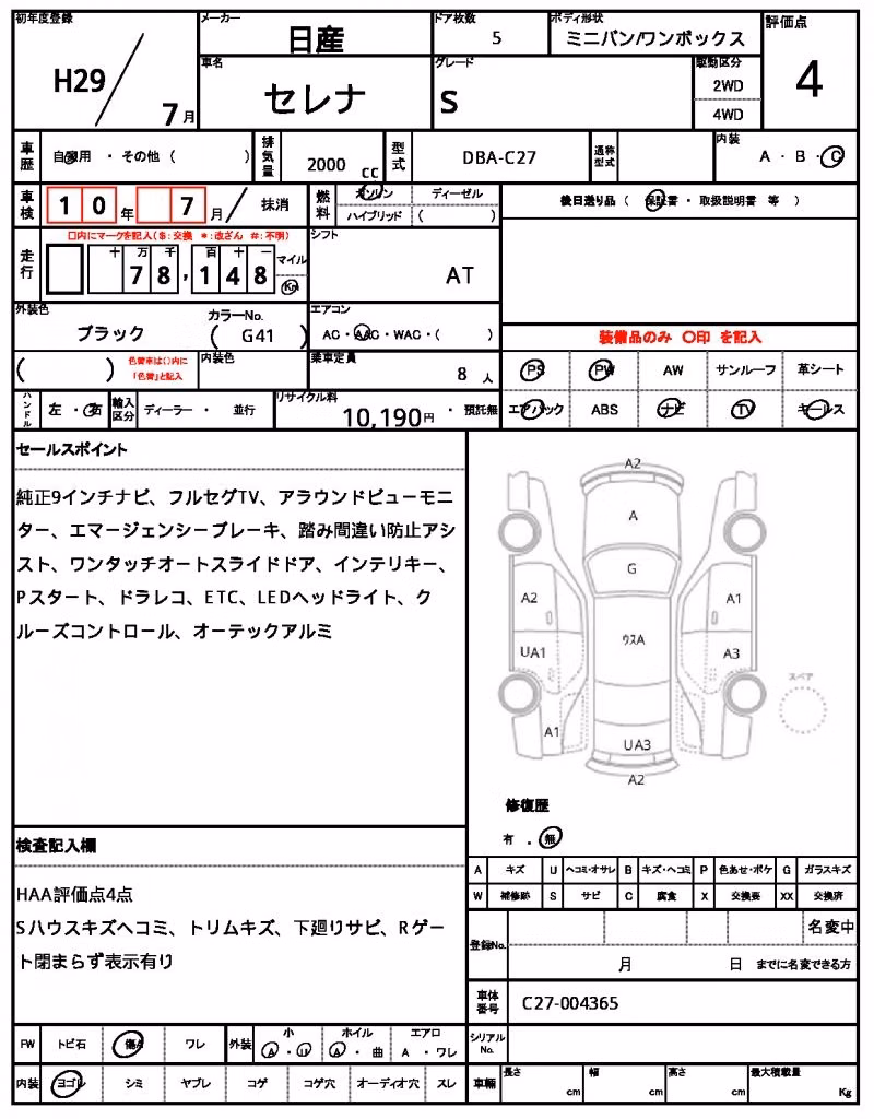 NISSAN SERENA