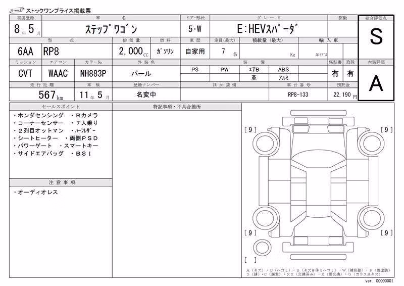 HONDA STEPWGN