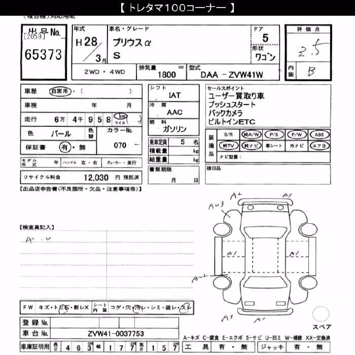 TOYOTA PRIUS ALPHA