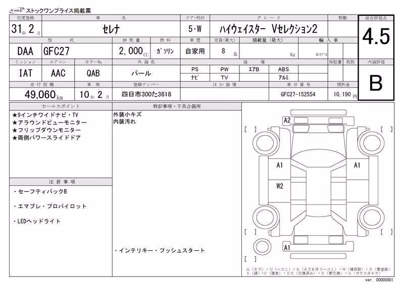 NISSAN SERENA