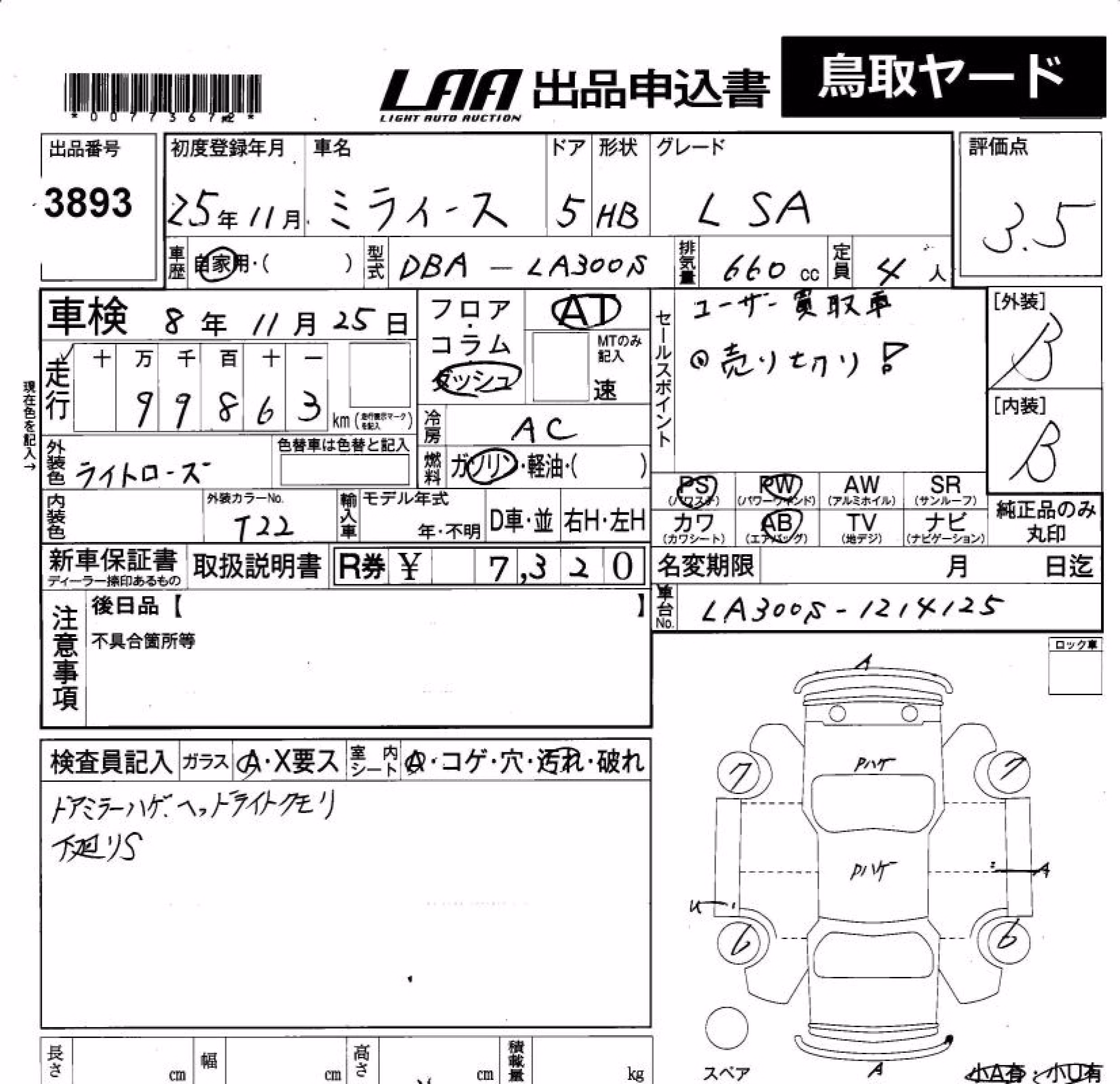DAIHATSU MIRA E:S