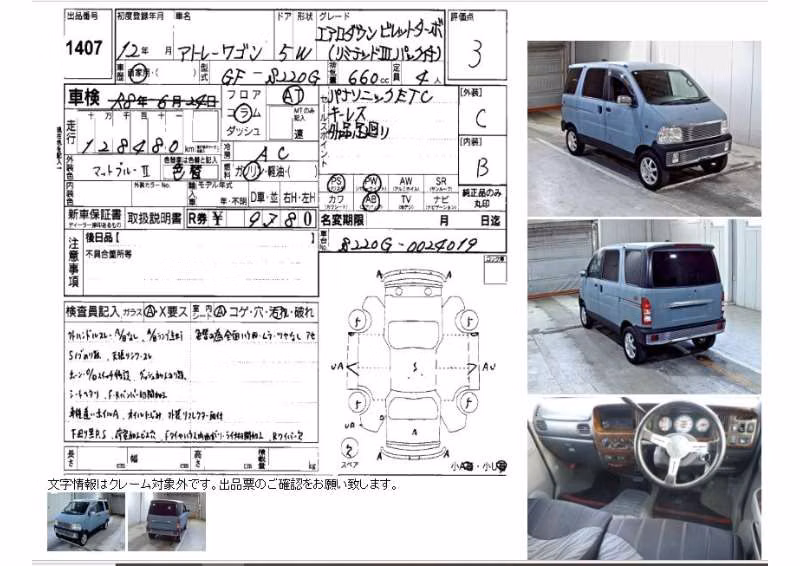 DAIHATSU ATRAI