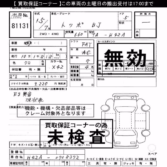 MITSUBISHI TOPPO BJ