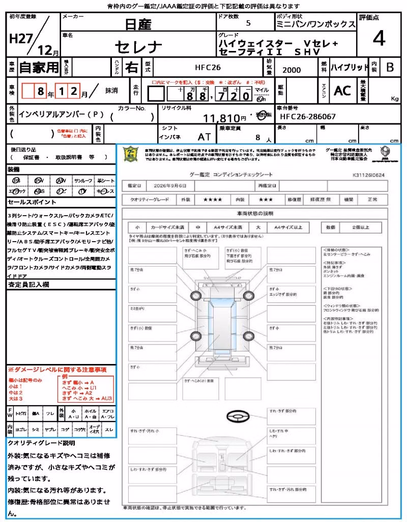 NISSAN SERENA